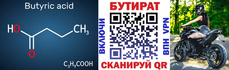 Бутират жидкий экстази  даркнет сайт  Котельниково 