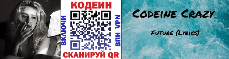 Кодеин Purple Drank  shop наркотические препараты  Котельниково  где купить  